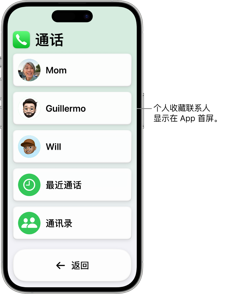 处于辅助访问模式的 iPhone 打开了“通话” App，其中以列表形式显示联系人照片和姓名。