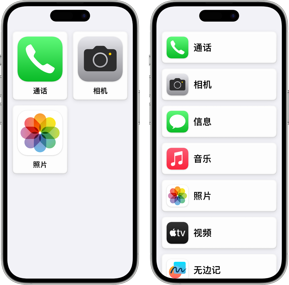 两个 iPhone 屏幕上显示辅助访问主屏幕。其中一台 iPhone 在大网格中显示了少数几个 App。另一台在列表中显示了多个 App。