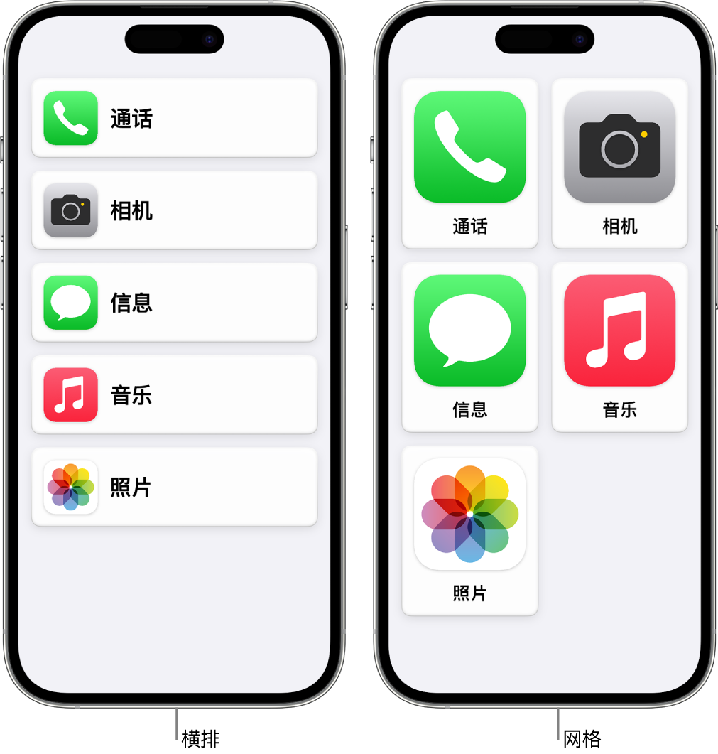 处于辅助访问模式的两个 iPhone 屏幕。一台显示主屏幕，其中 App 以横排列出。另一台显示更大的 App 图标，以网格排列。