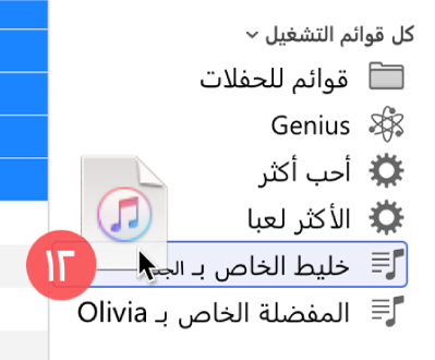 ألبوم يتم سحبه إلى قائمة تشغيل. قائمة التشغيل مميزة بمستطيل أزرق.