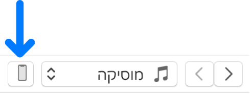 הלחצן ״מכשיר״ נבחר בסמוך לחלקו העליון של חלון iTunes.