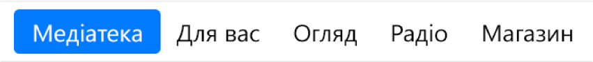 Кнопка «Медіатека» на панелі навігації.