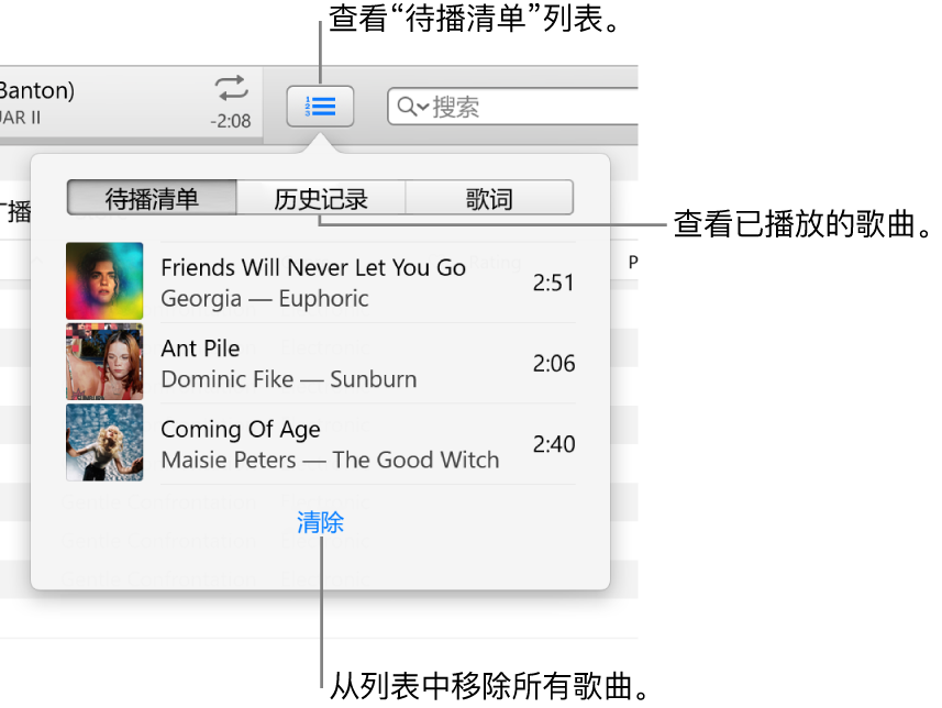 横幅中的“待播清单”按钮显示“待播清单”列表。你可以查看“历史记录”按钮以查看“以前播放的”列表。“待播清单”列表底部的“清除”链接，用于移除列表中的所有歌曲。