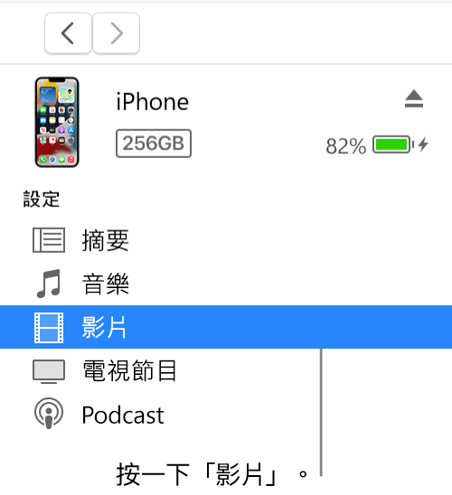 「裝置」視窗，在側邊欄選取了「電影」。