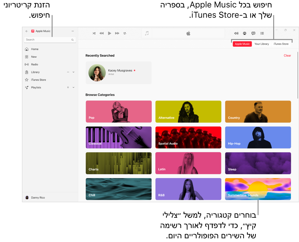 החלון של Apple Music מציג את שדה החיפוש בפינה הימנית העליונה, רשימת הקטגוריות במרכז החלון, והכפתורים Apple Music, ״הספריה שלך״ ו‑iTunes Store זמינים בפינה השמאלית העליונה.