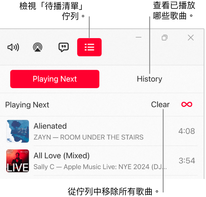 Apple Music 視窗的右上角顯示位於「待播清單」佇列最上方的「待播清單」按鈕。 「記錄」按鈕位於「待播清單」按鈕右邊。 選擇「記錄」按鈕來查看之前播放過的歌曲。 「清除」連結位於「記錄」按鈕下方。 選擇「清除」連結以移除佇列中的所有歌曲。