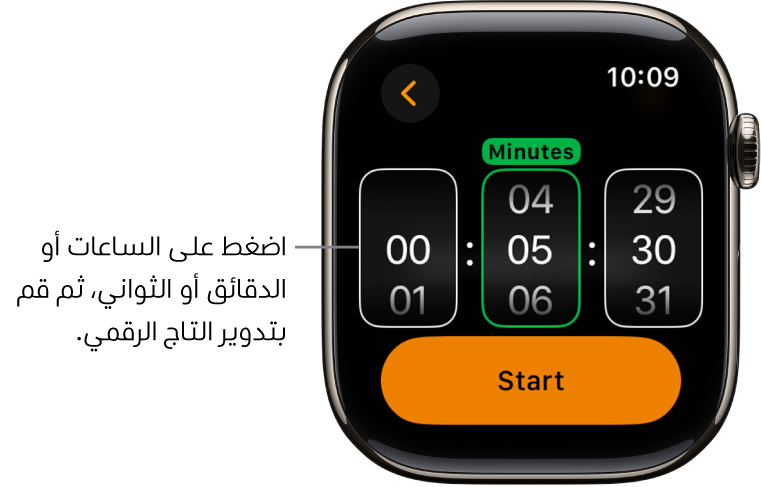 الإعدادات لإنشاء مؤقت مخصص، مع وجود الساعات على اليسار، والدقائق في الوسط، والثواني على اليمين. والزر بدء في الأسفل.