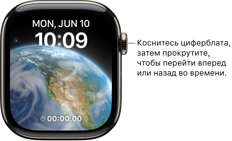 Циферблат «Астрономия», на котором отображаются текущие день, дата и время. Расширение таймера расположено внизу. Коснитесь циферблата, затем прокрутите колесико Digital Crown, чтобы перейти вперед или назад во времени.