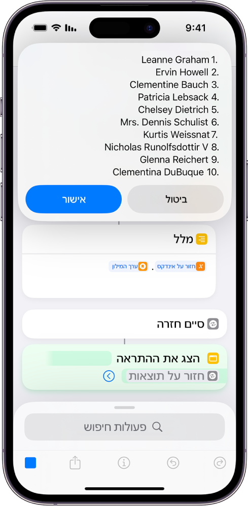 תוצאת קיצור מציגה רשימה של משתמשים.