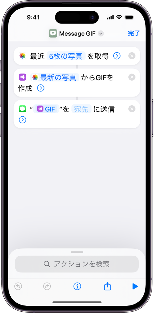 ショートカットエディタ。写真から作成したアニメーションGIF付きのメッセージを送信するためのアクションが表示されています。