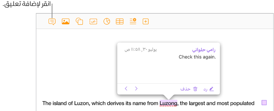 تمت إضافة تعليق إلى بعض أجزاء النص في المستند؛ وتم تمييز النص، وتظهر علامة مربعة في الهامش الأيمن.