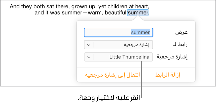 يتم تحديد وتسطير النص الموجود داخل المستند، وتعرض نافذة الرابط النص مرتبطًا بإشارة مرجعية.
