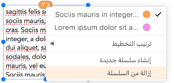 يظهر ثاني مربع نص محددًا في سلسلة، ويتم فتح قائمة منبثقة بجوار الدائرة الموجودة أعلى مربع النص. في القائمة المنبثقة، يتم تحديد عنصر القائمة "إزالة من السلسلة".