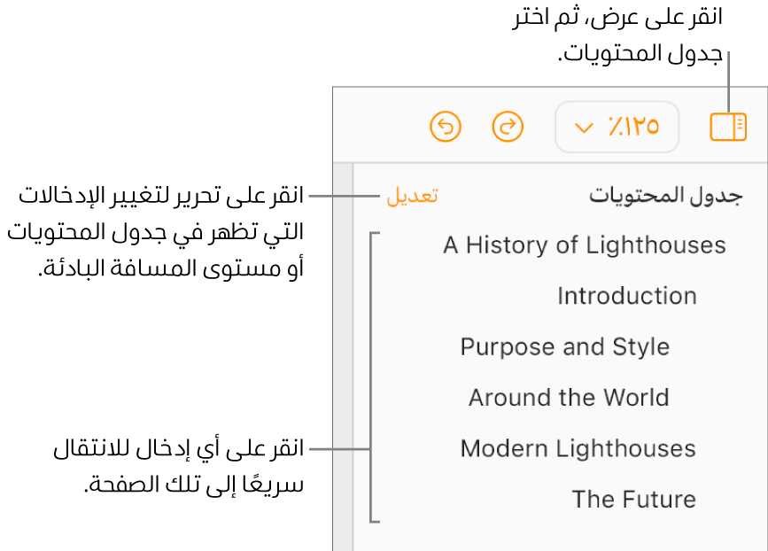 جدول المحتويات مفتوح في الشريط الجانبي الأيمن مع إدخالات لعنوان المستند وخمسة عناوين أخرى.