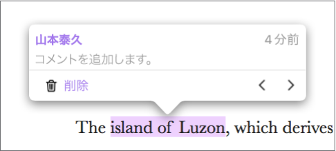 書類の一部のテキストが強調されており、強調表示を追加した人の名前とそれが追加された時刻が強調表示の上に表示されています。