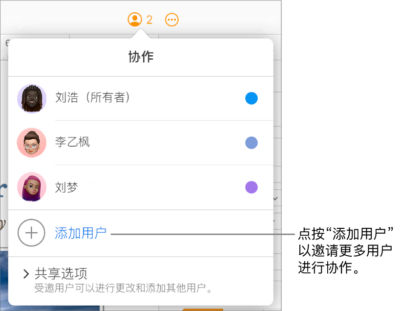 “协作”菜单已打开，参与者列表下方包含一个“添加用户”选项。