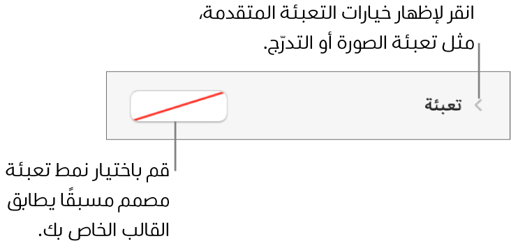 عناصر تحكم لاختيار لون التعبئة.