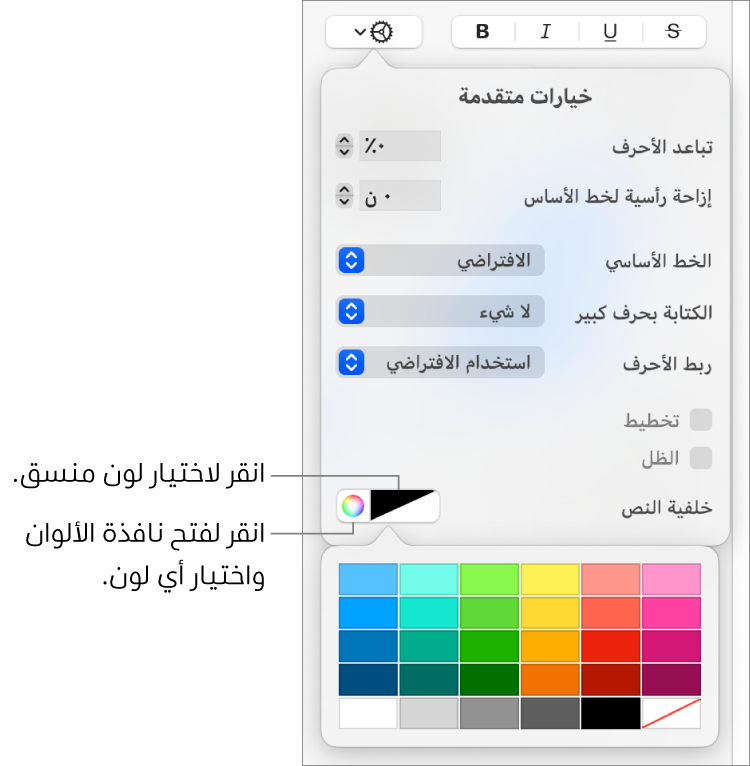 عناصر تحكم لاختيار لون خلفية للنص.