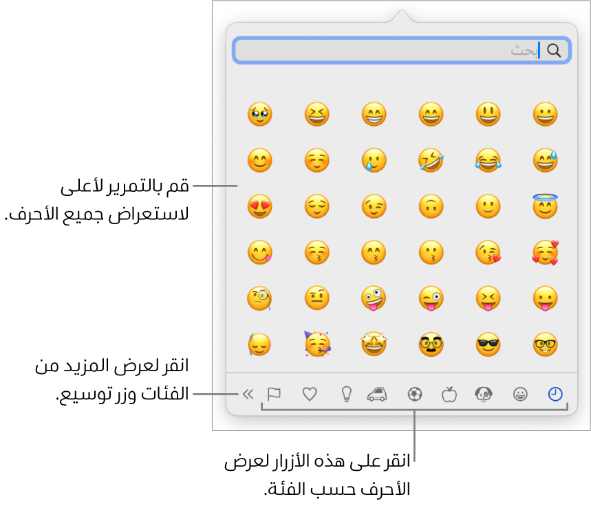 نافذة الأحرف الخاصة وتعرض رموز المشاعر وأزرارًا لأنواع مختلفة من الرموز في الجزء السفلي، ووسيلة شرح لزر لعرض نافذة الأحرف بالكامل.