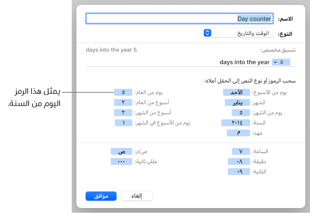 نافذة تنسيق خلية مخصصة مع عناصر تحكم لإنشاء تنسيق مخصص للتاريخ والوقت.