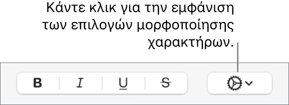 Το κουμπί «Προηγμένες επιλογές» δίπλα στα κουμπιά «Έντονα», «Πλάγια» και «Υπογράμμιση».