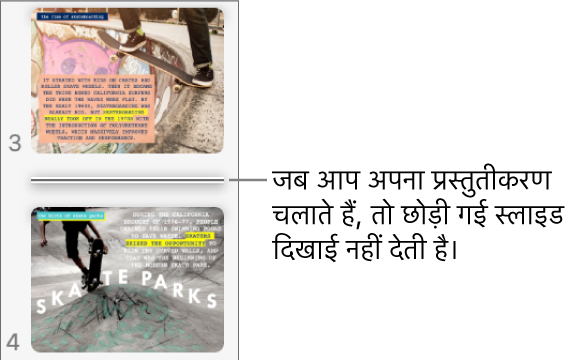 क्षैतिज रेखा के रूप में दिखाई दे रहा छोड़ी गई स्लाइड के साथ स्लाइड नेविगेटर।