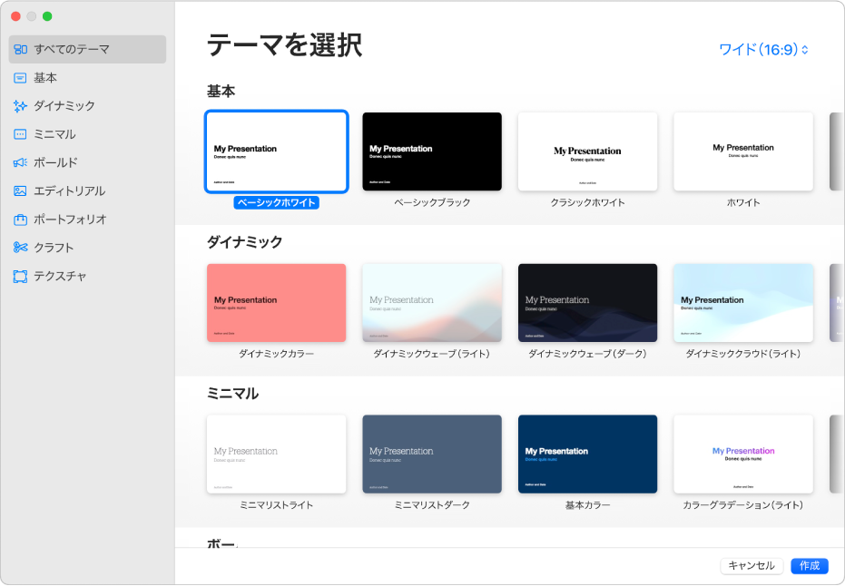 テーマセレクタ。左側のサイドバーにはテーマのカテゴリがリストされており、クリックしてオプションを絞り込むことができます。右側にはあらかじめデザインされたテーマのサムネールがあり、カテゴリ別に横に並べて配置されています。