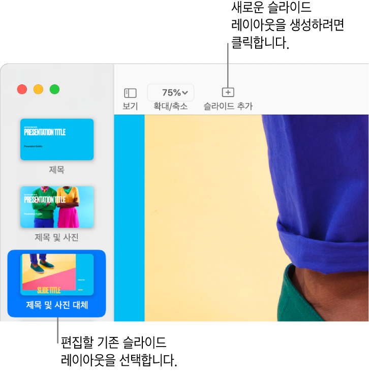 슬라이드 레이아웃 영역 위에 표시된 슬라이드 레이아웃과 그 위에 있는 도구 막대의 슬라이드 추가 버튼.