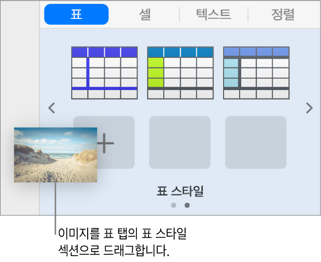 이미지를 표 스타일로 드래그하여 새로운 스타일 생성.