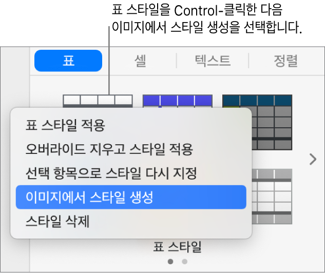 표 스타일 단축 메뉴.