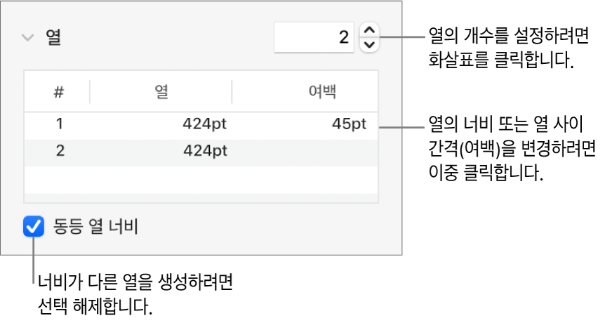 열의 수와 각 열의 너비를 변경하는 열 섹션의 제어기.