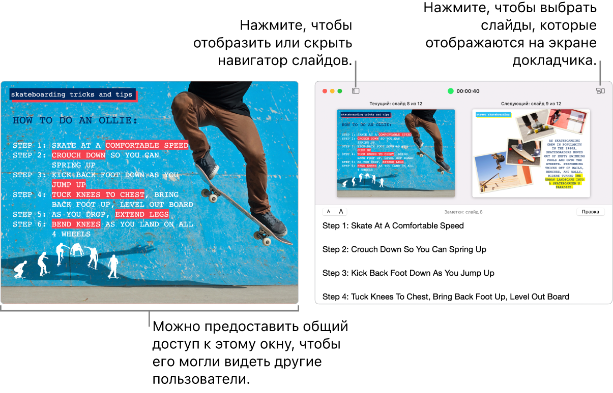 В одном окне показана презентация Keynote; в другом окне отображается экран докладчика с навигатором слайдов, заметками докладчика и предпросмотром слайда.