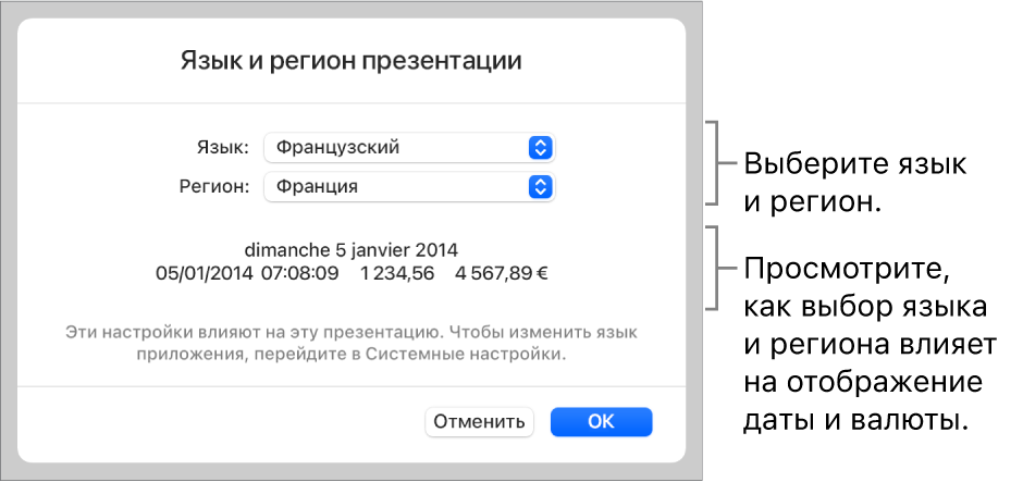 Панель «Язык и регион» с элементами управления для настройки языка и региона, а также вариантом отображения даты, времени, десятичных значений и валюты.