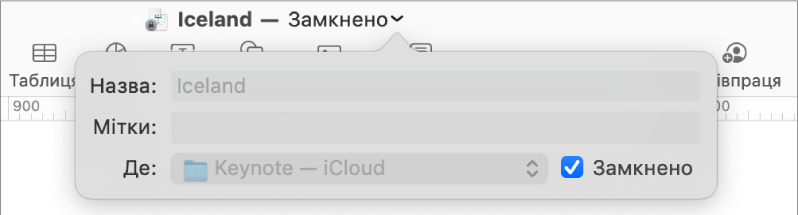 Спливне меню для замикання або відмикання презентації.