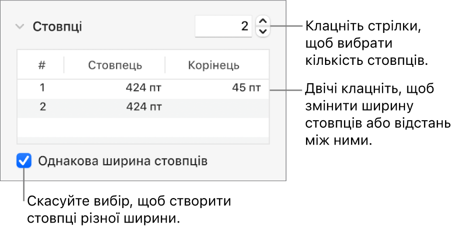 Елементи керування в розділі стовпців, які призначені для змінення кількості стовпців і ширини кожного з них.