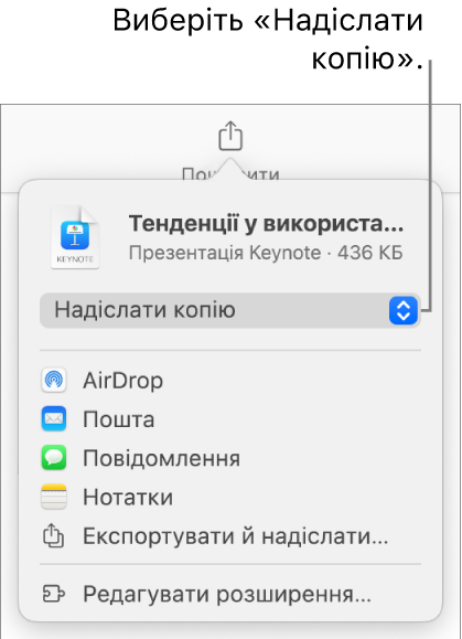 Меню «Поширення», у якому вгорі вибрано елемент «Поширити копію».