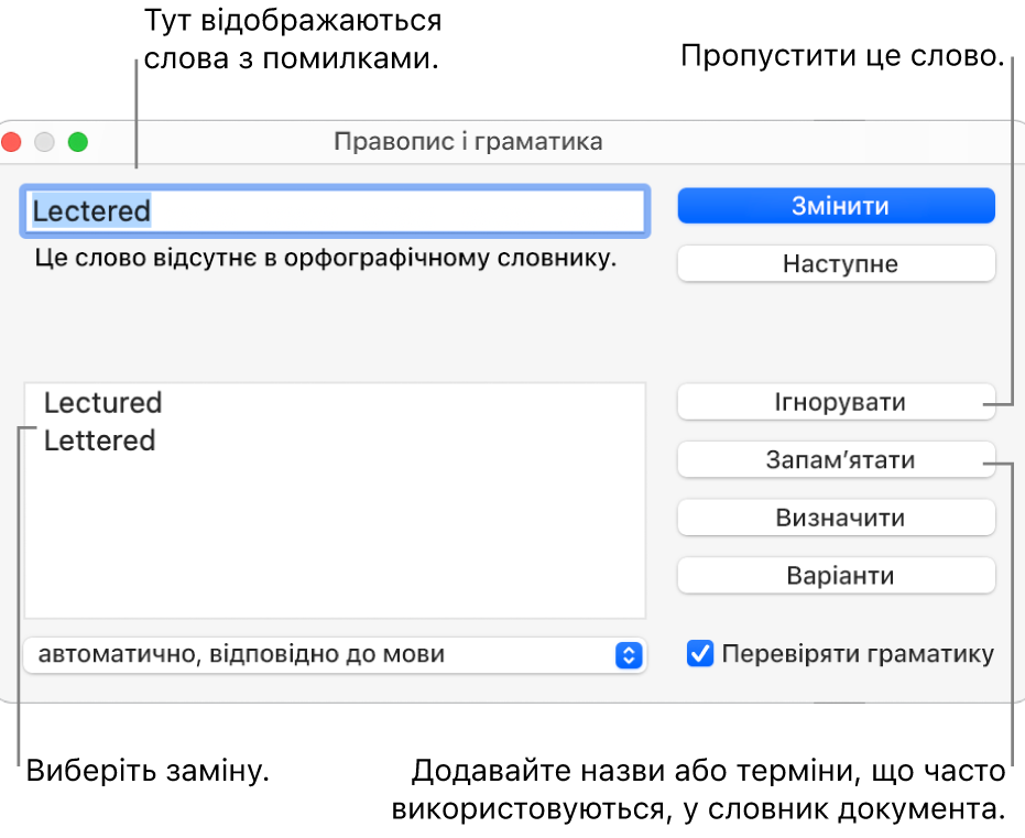 Вікно «Правопис і граматика».