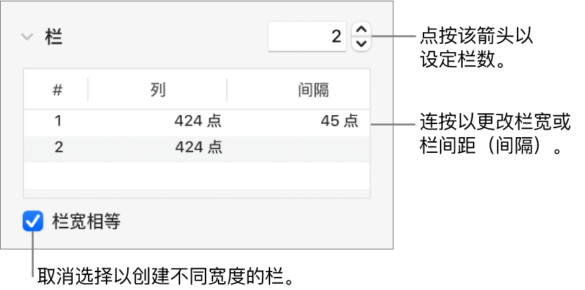 “栏数”部分中用于更改栏数和每栏的宽度的控制。