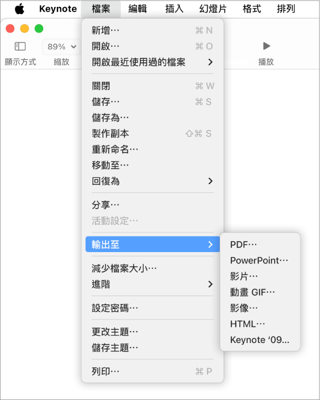 開啟「檔案」選單並選取「輸出至」，子選單會顯示 PDF、PowerPoint、「影片」、HTML、「影像」和 Keynote '09 等輸出選項。