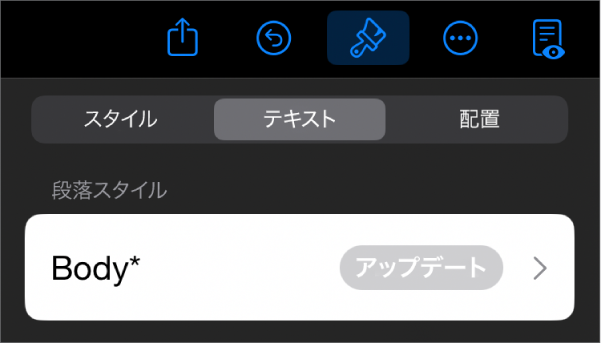 横にアスタリスクが付いている段落スタイル。右に「アップデート」ボタンがあります。