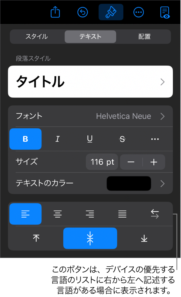 「フォーマット」メニューのテキストコントロール。「左から右」ボタンへのコールアウトが表示された状態。