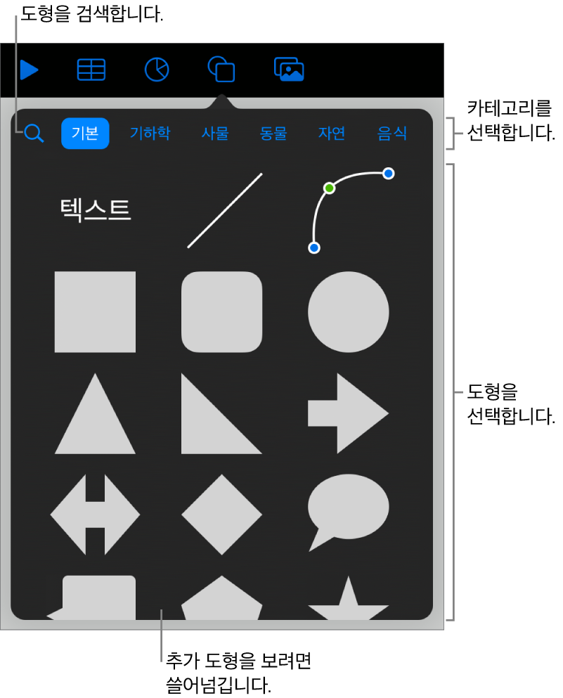 상단에 카테고리가 있고 그 아래에 도형들이 표시된 도형 라이브러리. 상단의 검색 필드를 사용하여 도형을 찾고 쓸어넘겨 더 많은 도형을 볼 수 있습니다.