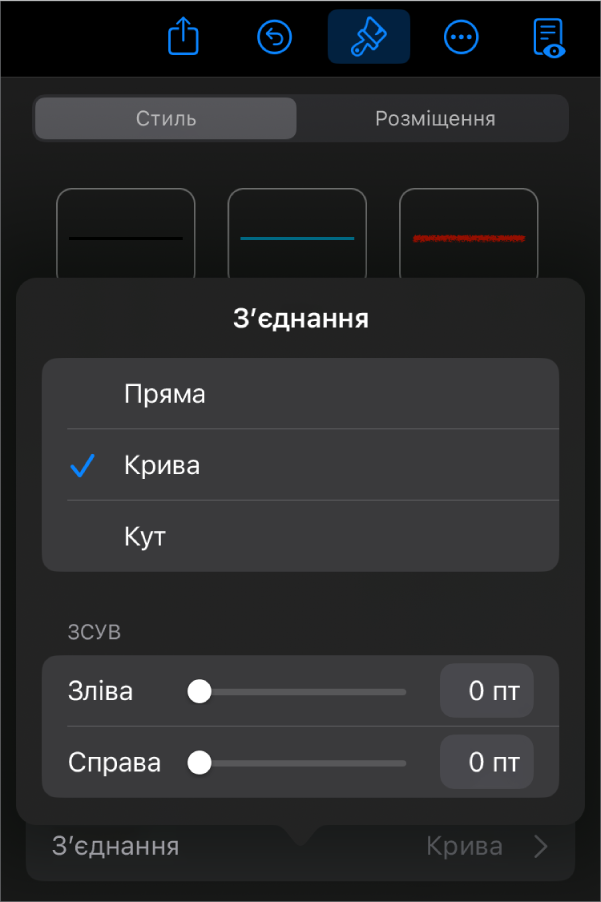 Елементи керування розділу «Зʼєднання» з вибраним засобом «Крива».