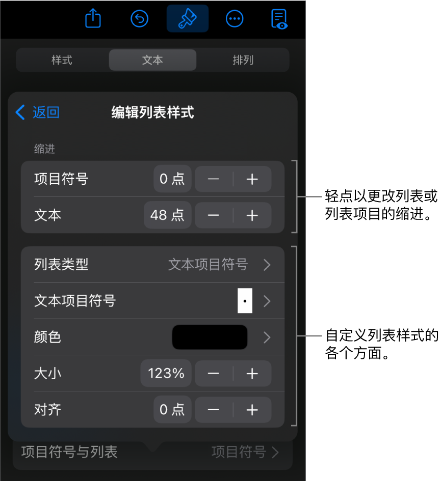 “编辑列表样式”菜单，包含用于编辑列表类型和外观的控制。