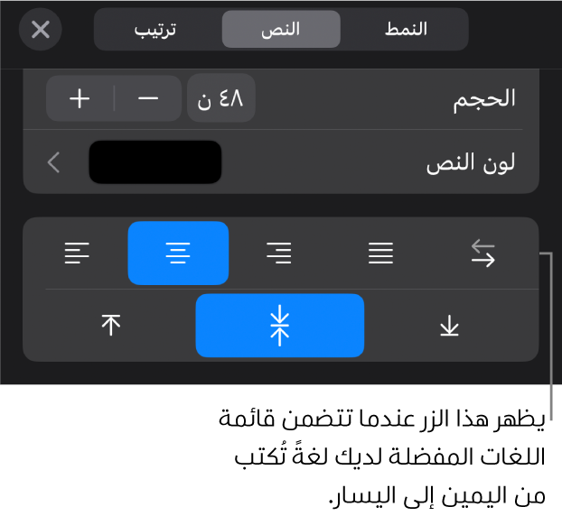 عناصر التحكم في النص في قائمة التنسيق مع وسيلة شرح للزر "من اليمين إلى اليسار".