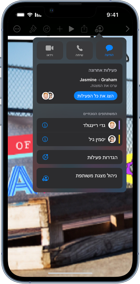תפריט ״שיתוף פעולה״ מראה את שמות האנשים המשתפים פעולה בעבודה על המצגת.