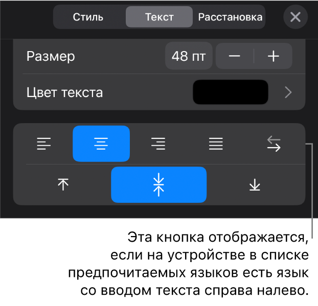 Элементы управления текстом в меню «Формат». Выноска указывает на кнопку «Справа налево».