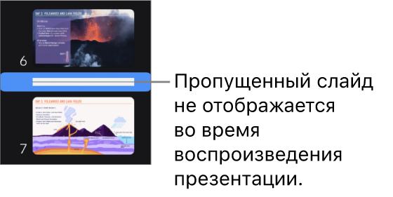 Навигатор слайдов с пропущенным слайдом, вместо которого отображается горизонтальная линия.