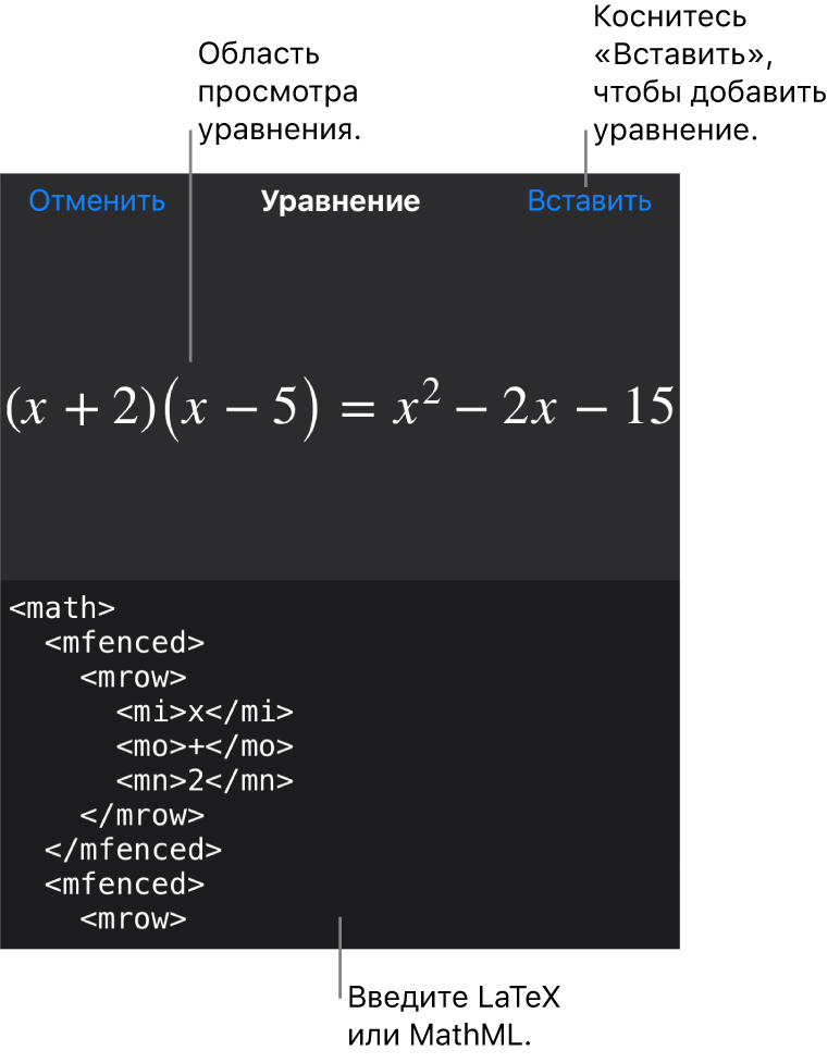 В диалоговом окне «Уравнение» показано уравнение, созданное с использованием команд MathML, и предварительный просмотр формулы.