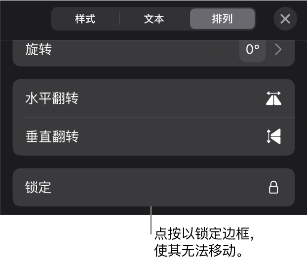 “格式”菜单中的“排列”控制，其中标注了“锁定”按钮。